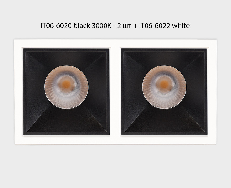 IT06-6020 black 3000K - 2 шт. + IT06-6022 white